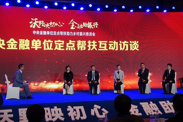 中國(guó)華融參加中央金融單位定點(diǎn)幫扶助力鄉(xiāng)村振興推進(jìn)會(huì)   獲評(píng)金融單位定點(diǎn)扶貧先進(jìn)集體、先進(jìn)個(gè)人