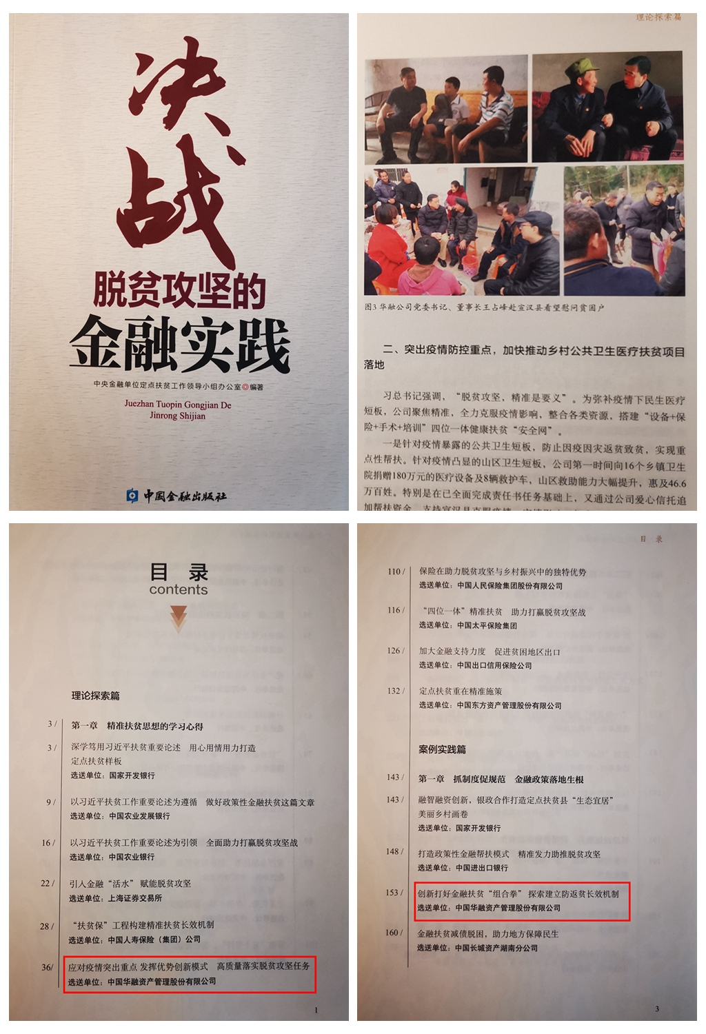 中國(guó)華融參加中央金融單位定點(diǎn)幫扶助力鄉(xiāng)村振興推進(jìn)會(huì)   獲評(píng)金融單位定點(diǎn)扶貧先進(jìn)集體、先進(jìn)個(gè)人