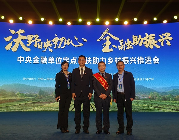 中國(guó)華融參加中央金融單位定點(diǎn)幫扶助力鄉(xiāng)村振興推進(jìn)會(huì)   獲評(píng)金融單位定點(diǎn)扶貧先進(jìn)集體、先進(jìn)個(gè)人